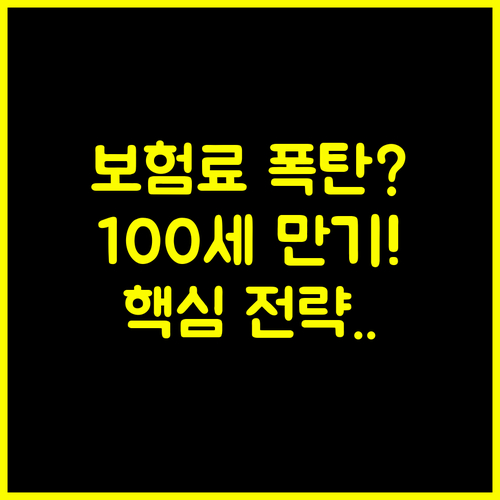노후 보험료 폭탄 차단 현대해상 다이렉트 암보험 100세 만기 필수 전략