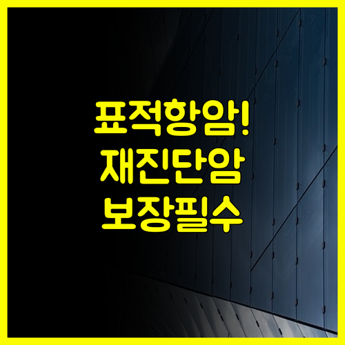 KB 다이렉트 암보험 재진단암 표적항암치료비 등 첨단 치료 옵션 강화 전략