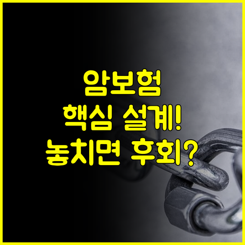 MG손해보험 다이렉트 암보험 합리적 보험료 핵심 보장 설계 가이드
