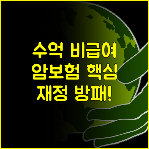 수억 원대 비급여 치료비 막는 하이클래스 암보험 재정 방패 구축
