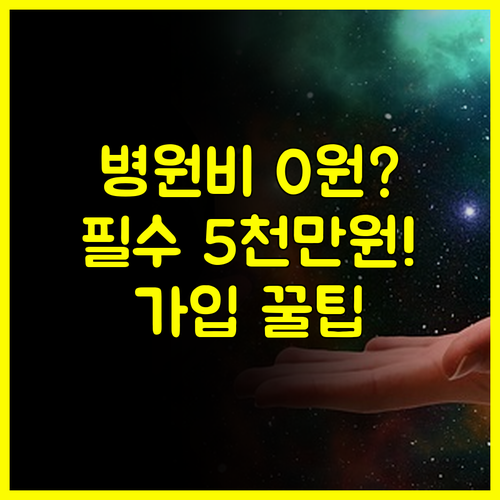 여행자보험 해외 의료비 보장 필수 5천만원 이상 가입 노하우