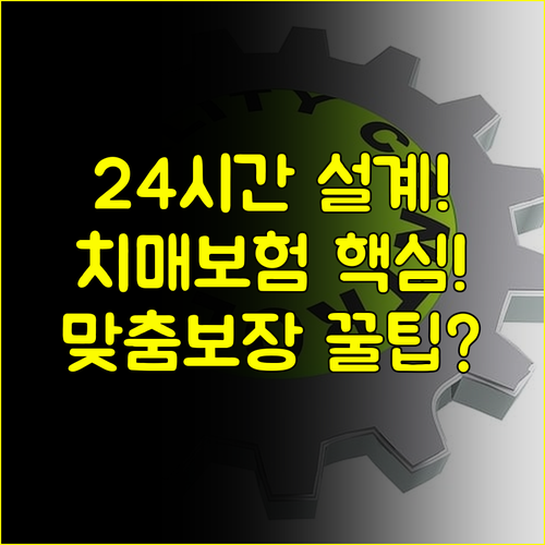 24시간 간편 설계 삼성화재 다이렉트 치매보험으로 주도적인 맞춤형 보장 결정