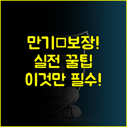 정기보험 만기·보장액 설정 고민 끝! 흥국생명 다이렉트 정기보험 실전 가이드