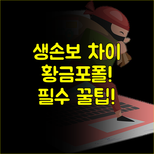 보험 전문가처럼 생명보험 손해보험 차이점과 포트폴리오 구성